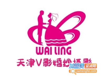 天津V影婚纱摄影
