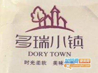 多瑞小镇西餐厅加盟费
