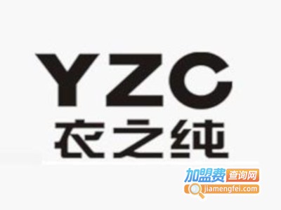 衣之纯休闲服饰