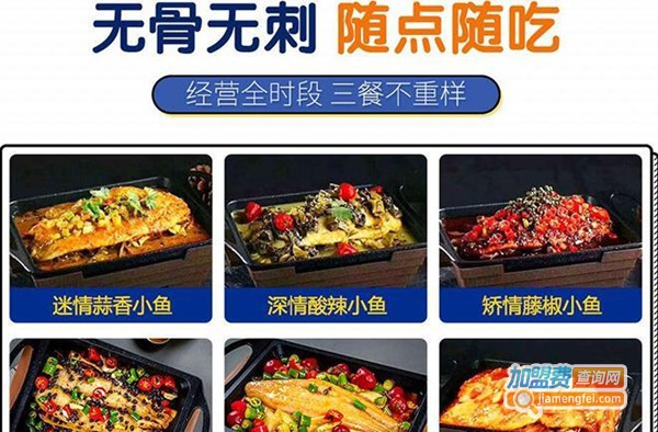 奔波儿灞小份烤鱼加盟费