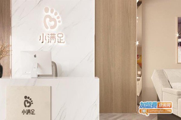 小满足足浴加盟，开店加盟小满足足浴快乐赚钱生意好！