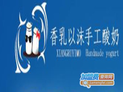 香乳以沫手工酸奶