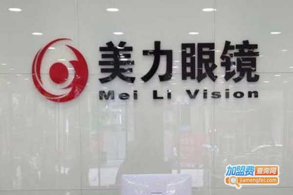 美力眼镜加盟费