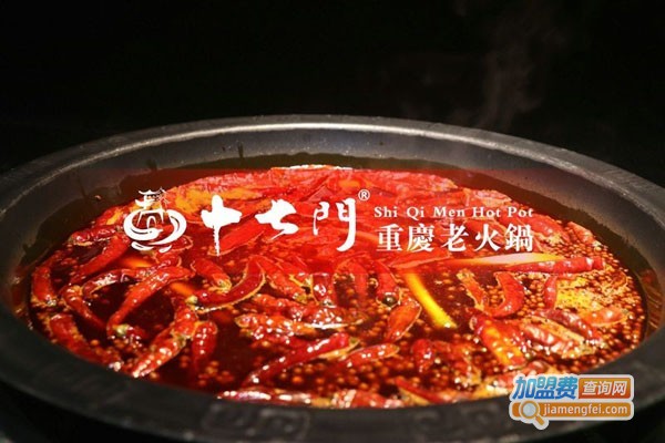 重庆十七门老火锅加盟费