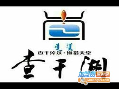 查干湖砂锅鱼加盟费