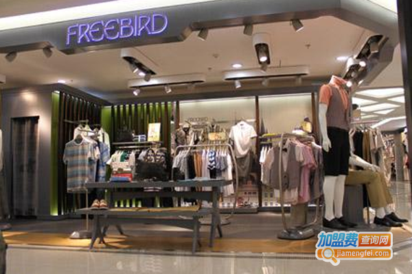 自由鸟时尚男女装加盟费