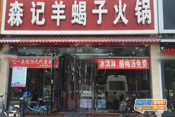 森记羊蝎子加盟费