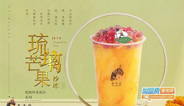 茶千岁奶茶加盟费