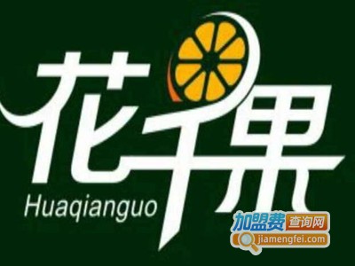 花千果水果花