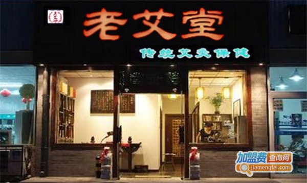 老艾堂养生馆加盟