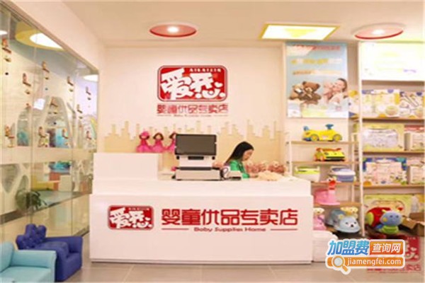 爱开心婴童优品加盟
