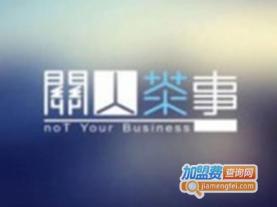 关人茶事茶饮加盟费