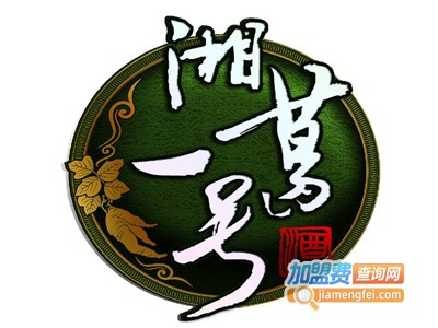 湘葛一号白酒加盟费