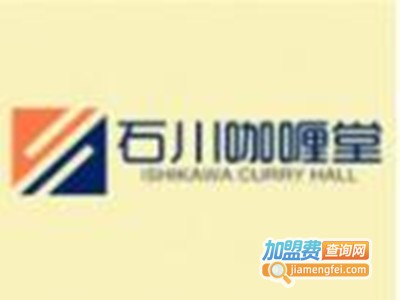 石川咖喱堂餐厅加盟费