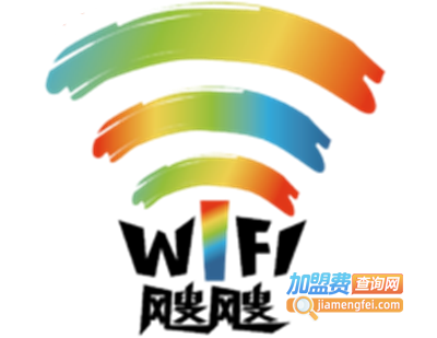 飕飕wifi加盟