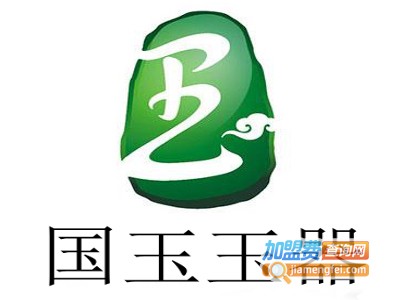 国玉玉器