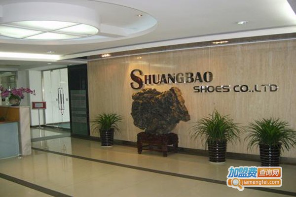 双堡鞋业加盟费
