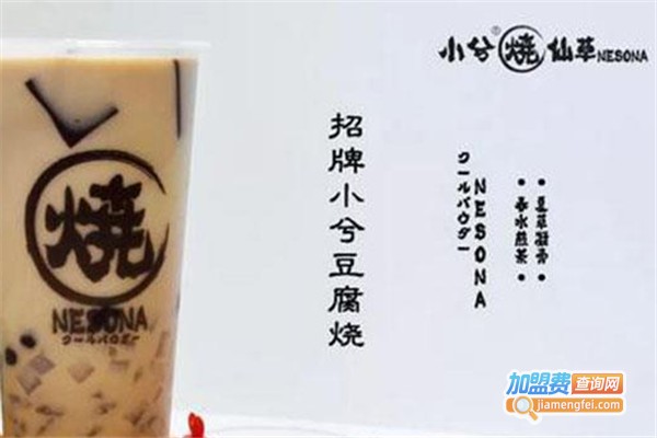 小兮烧仙草饮品店加盟