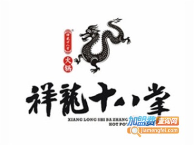祥龙十八掌火锅加盟费