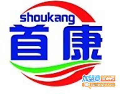 首康饮料加盟费