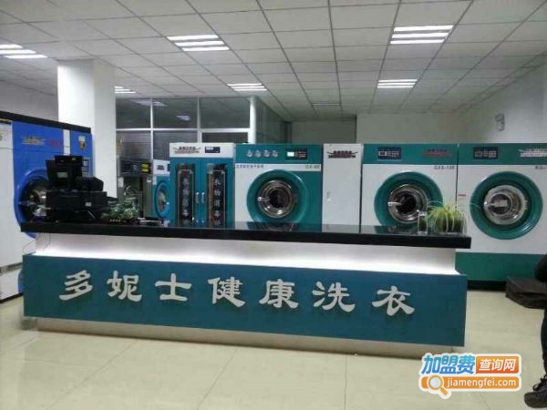 多妮士干洗店加盟费