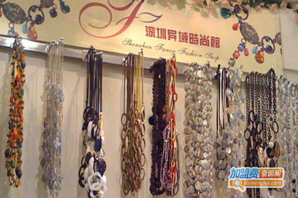 异域时尚饰品