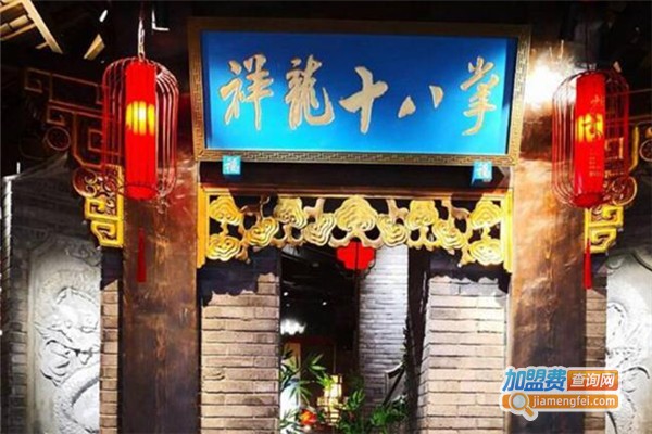 祥龙十八掌火锅加盟费