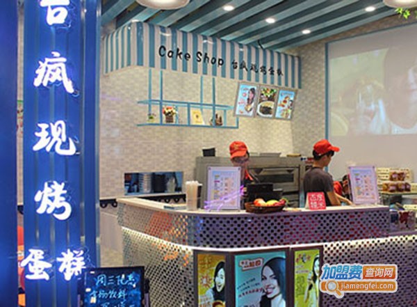 台疯蛋糕加盟费