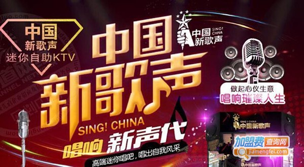 新歌声迷你唱吧加盟费