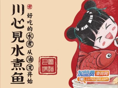 川心见水煮鱼加盟费