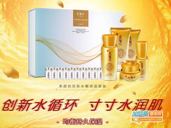 束颜坊化妆品加盟