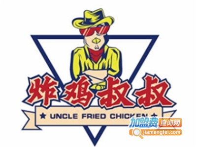 炸鸡叔叔炸鸡小吃