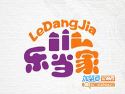 乐当家儿童餐厅