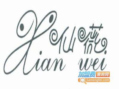 仙薇女装加盟费