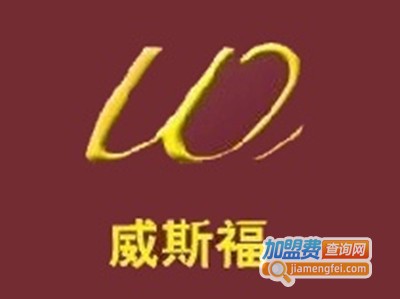 威斯福西餐加盟费