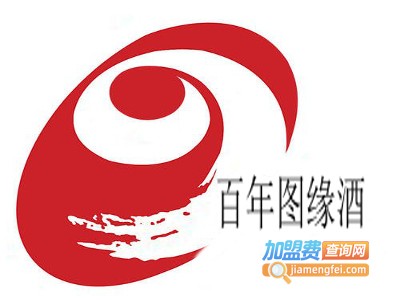百年图缘酒加盟