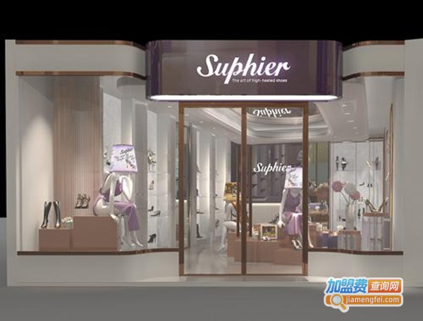 苏菲尔鞋业加盟费