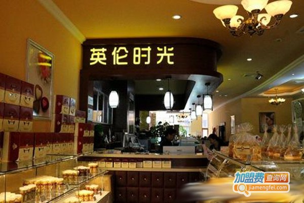 英伦时光咖啡厅加盟费