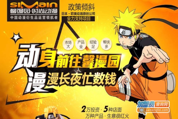 馨漫园动漫加盟费