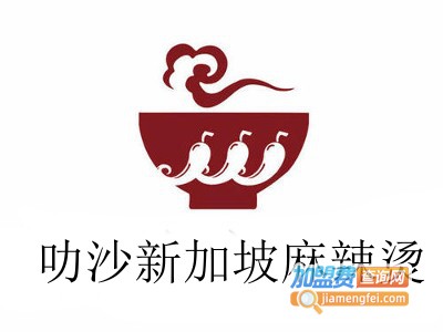 叻沙新加坡麻辣烫