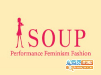 soup女装加盟费