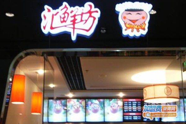 汇鲜坊快餐加盟费