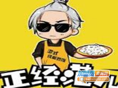 正经范儿炒饭加盟费