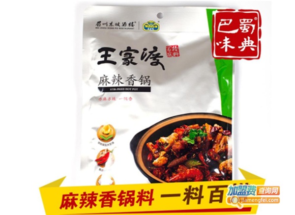 王家渡麻辣香锅加盟费