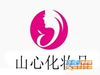 山心化妆品加盟费