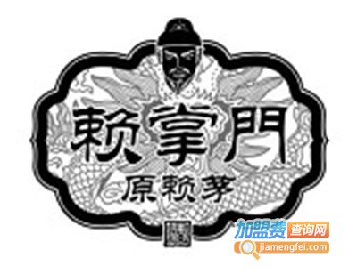 赖掌门白酒加盟费