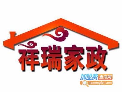 祥瑞家政加盟费