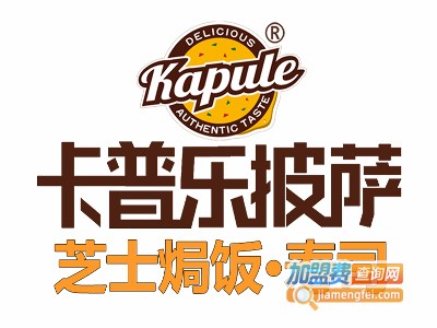 卡普乐比萨加盟费