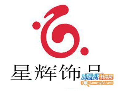 星辉饰品加盟