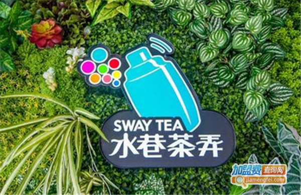 水巷茶弄饮品加盟费